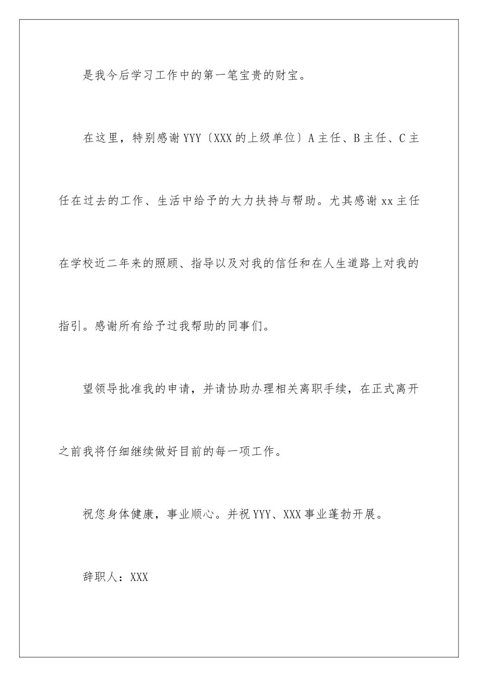 2024年小学教师辞职报告-15篇_第3页