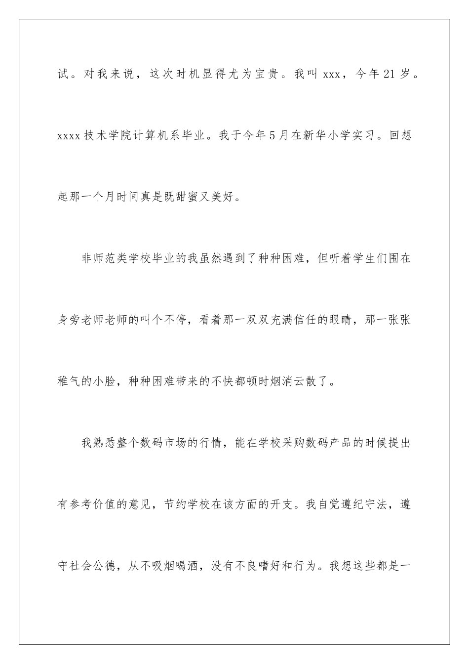2024年小学教师面试自我介绍_第2页