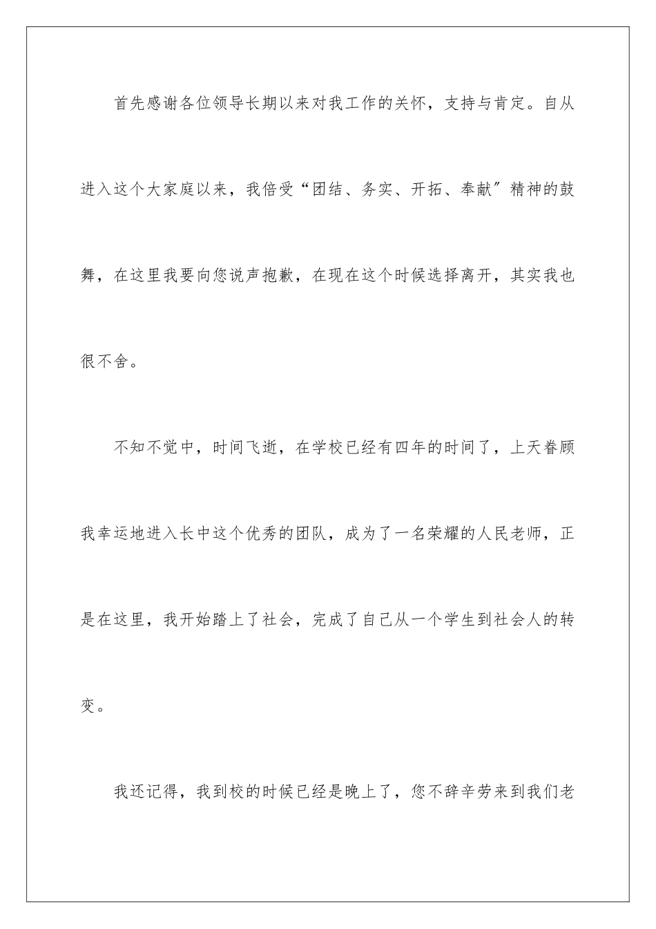 2024年小学教师辞职信_第2页