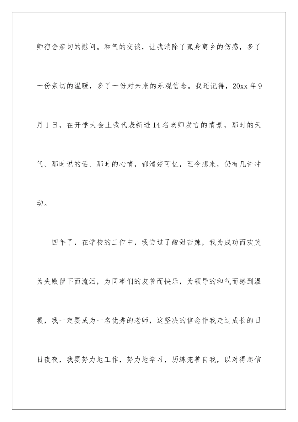 2024年小学教师辞职信_第3页
