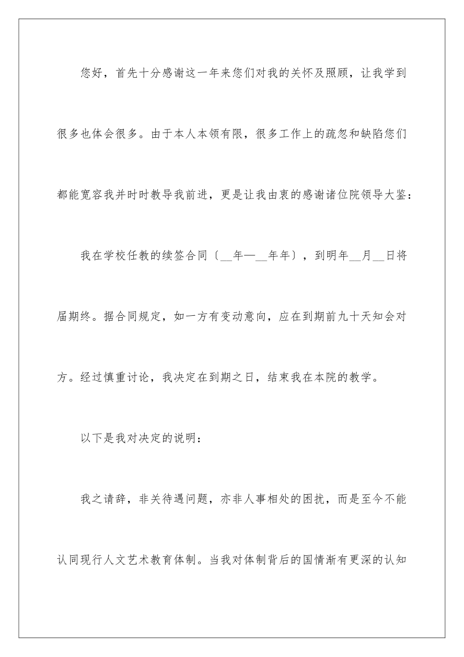 2024年小学教师辞职申请书15篇_第2页