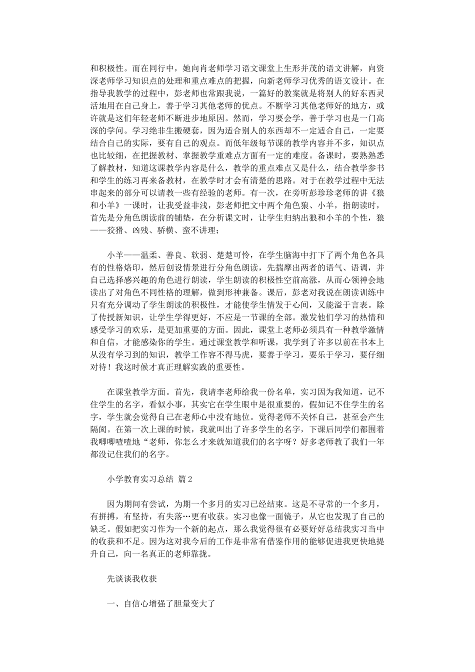 2024年小学教育实习总结模板六篇_第2页