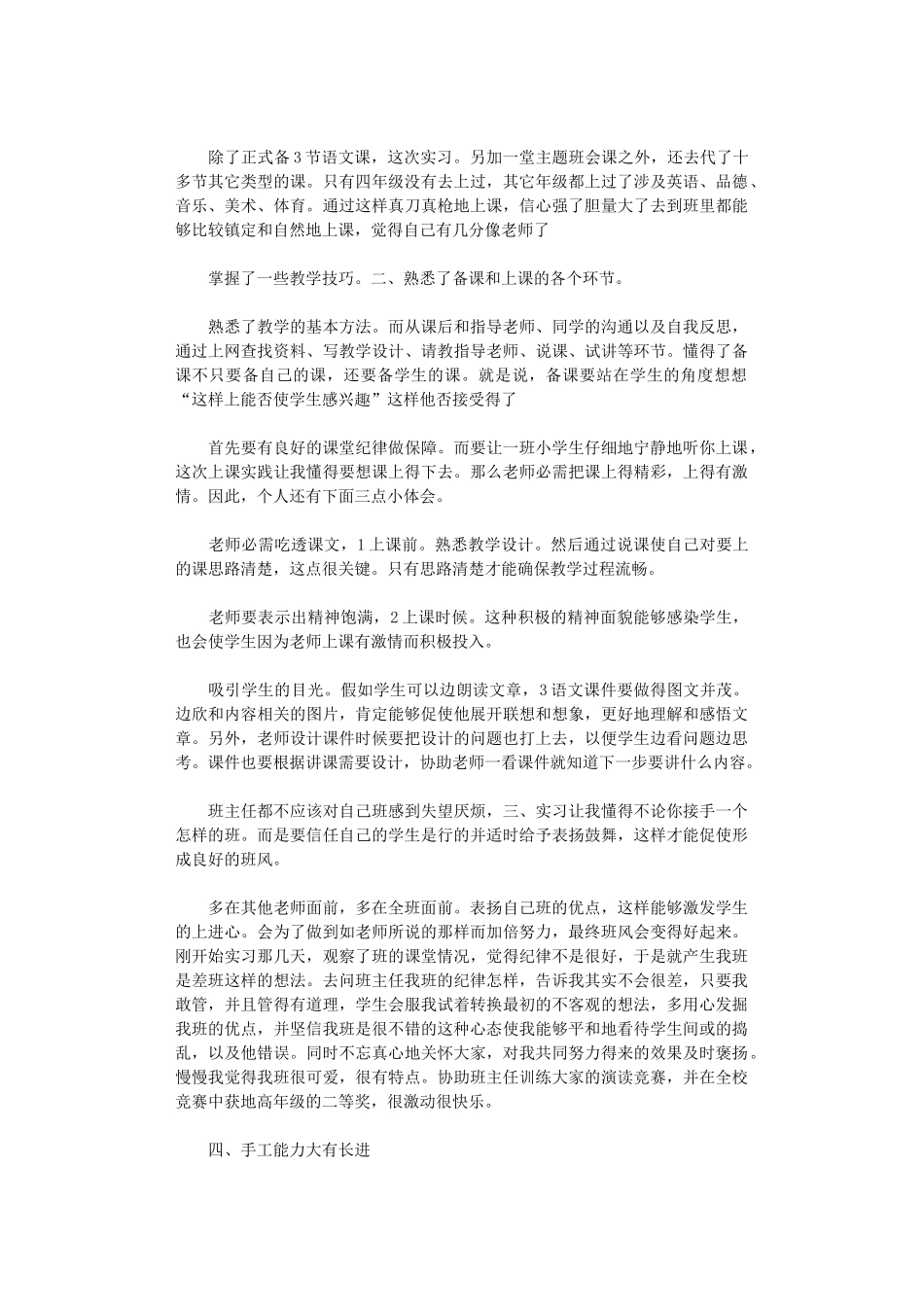 2024年小学教育实习总结模板六篇_第3页