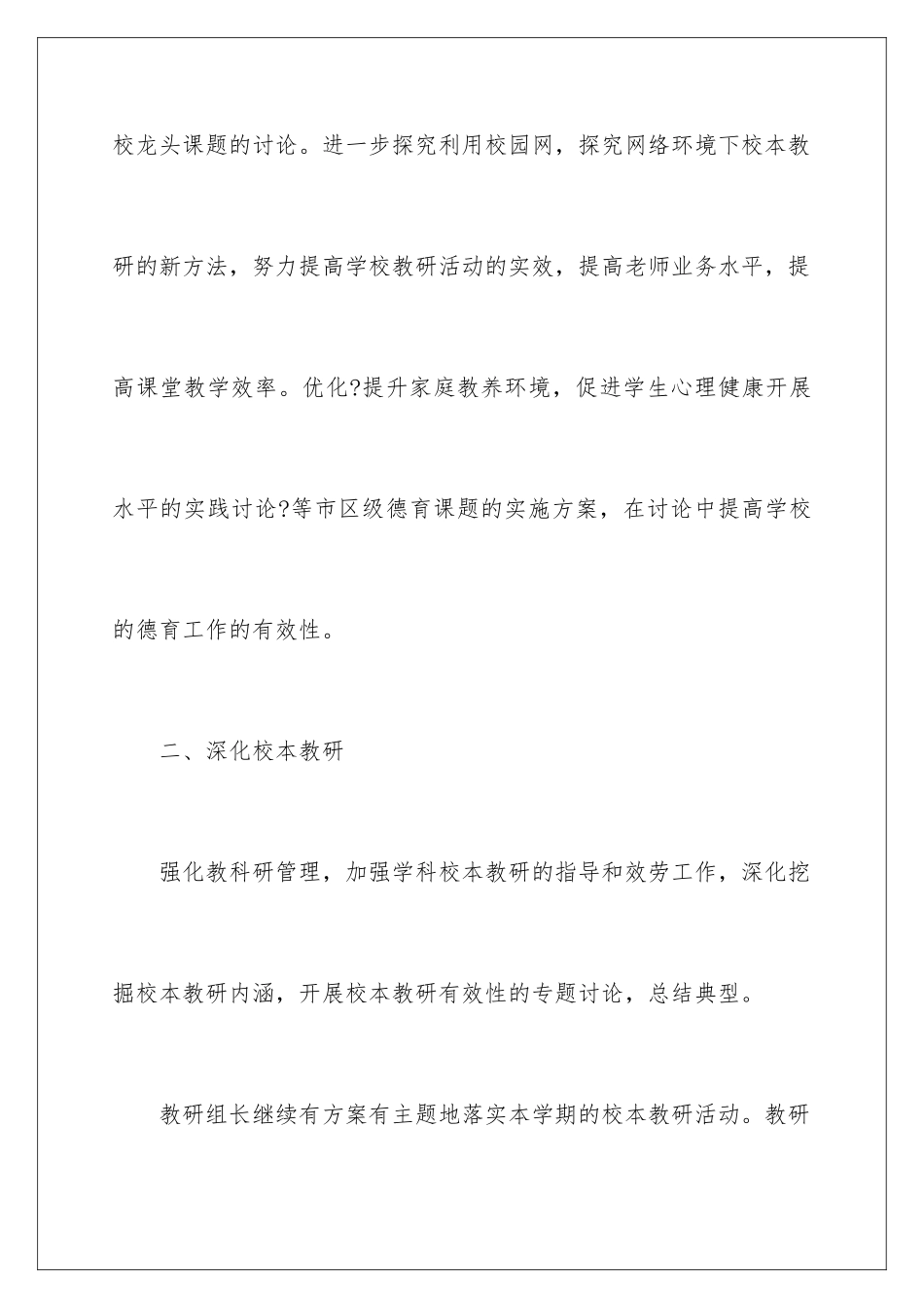 2024年小学教科研工作计划_第3页