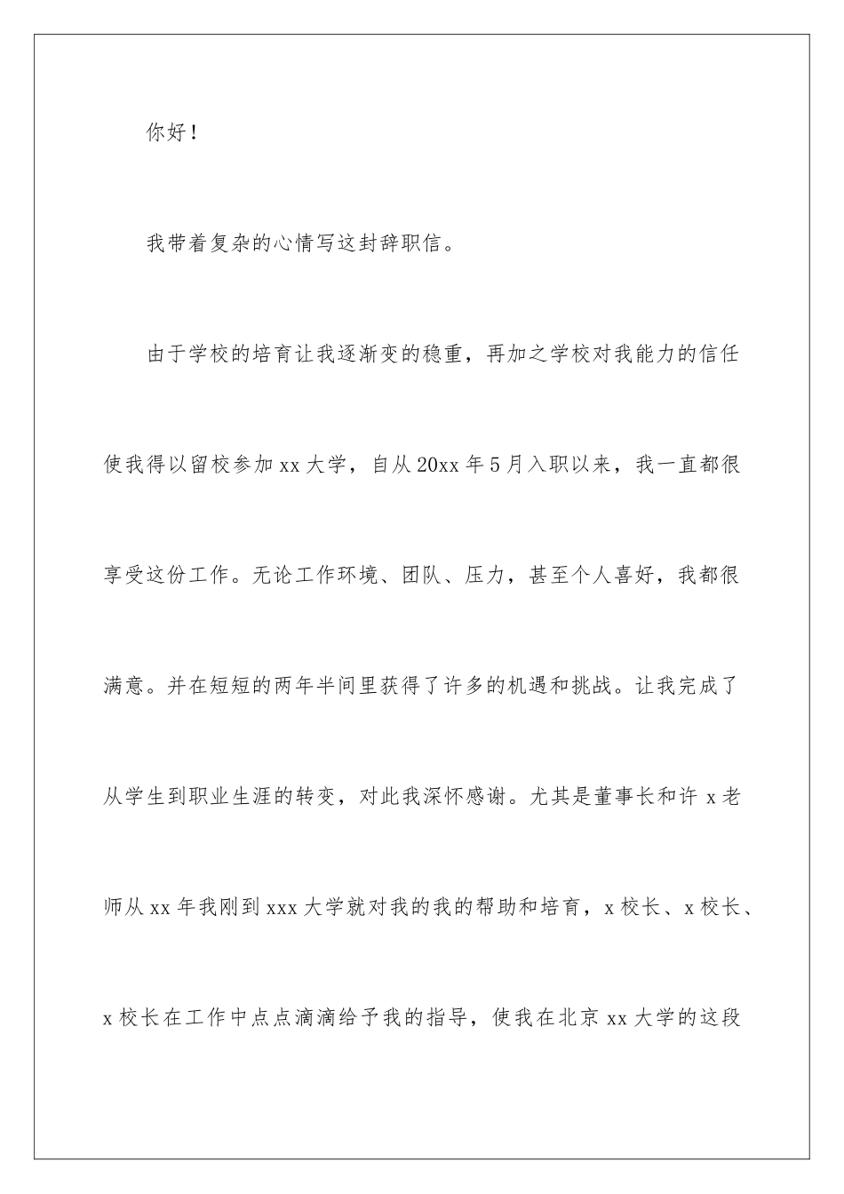 2024年小学教师身体原因辞职报告_第2页