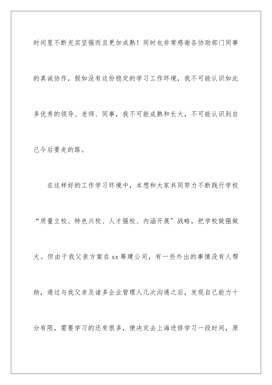 2024年小学教师身体原因辞职报告_第3页