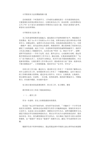 2024年小学教育实习总结模板