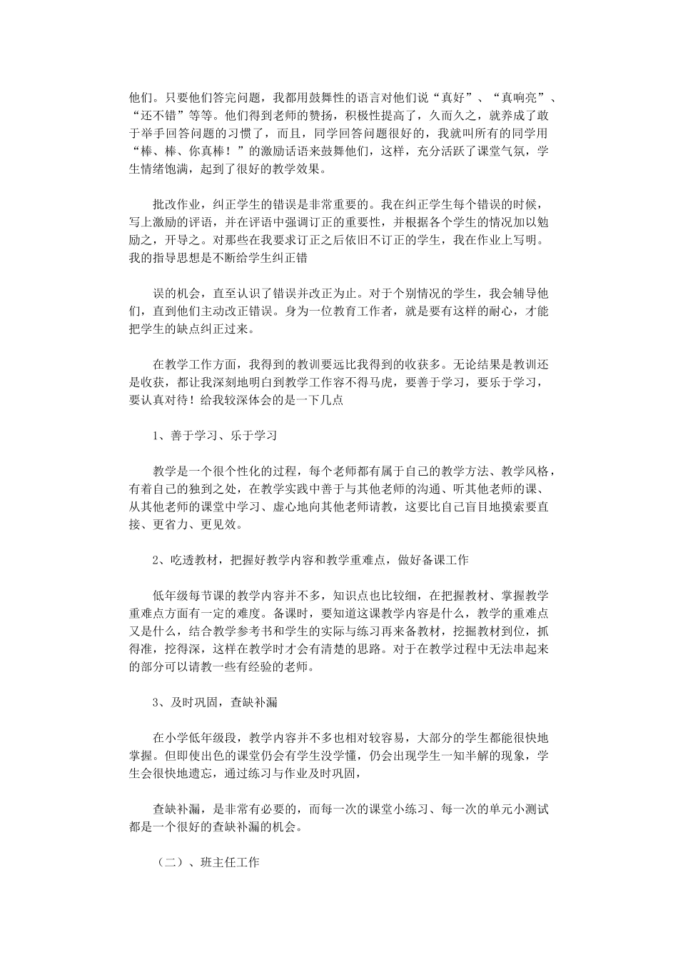 2024年小学教育实习总结范本汇总10篇汇总_第2页