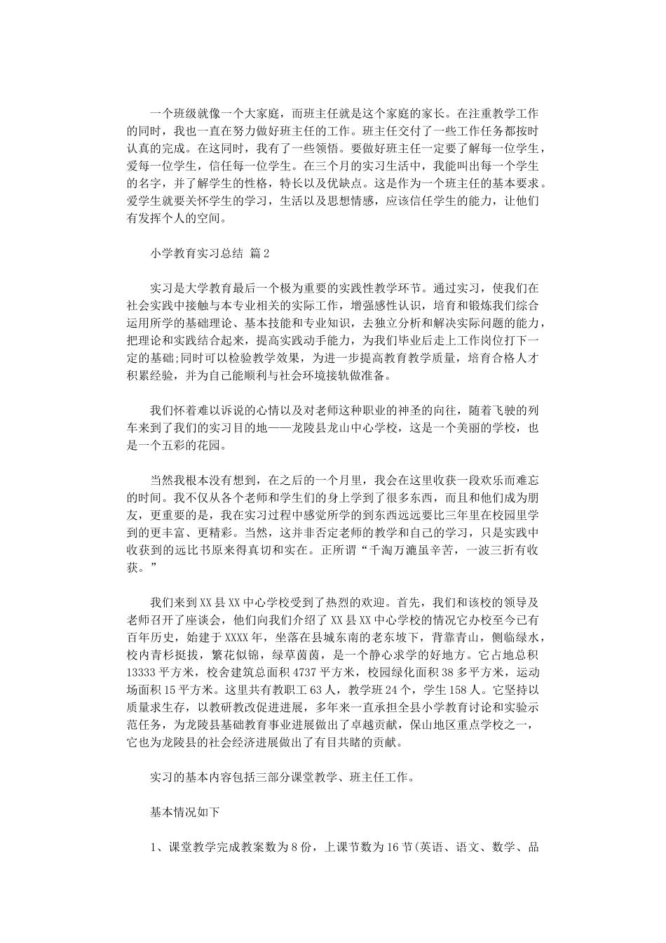 2024年小学教育实习总结范本汇总10篇汇总_第3页