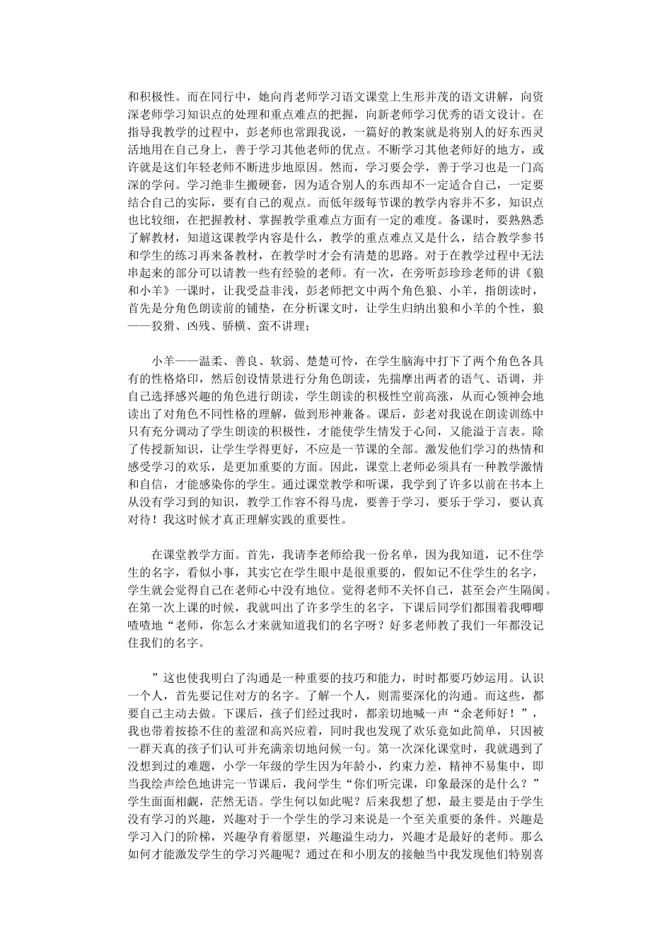 2024年小学教育实习总结模板集合_第2页