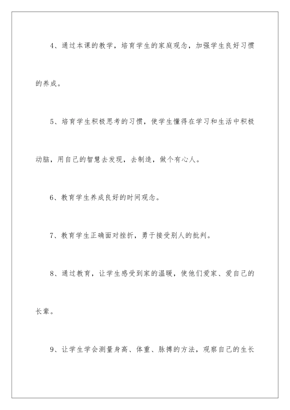 2024年小学教育教学工作计划7篇_第3页