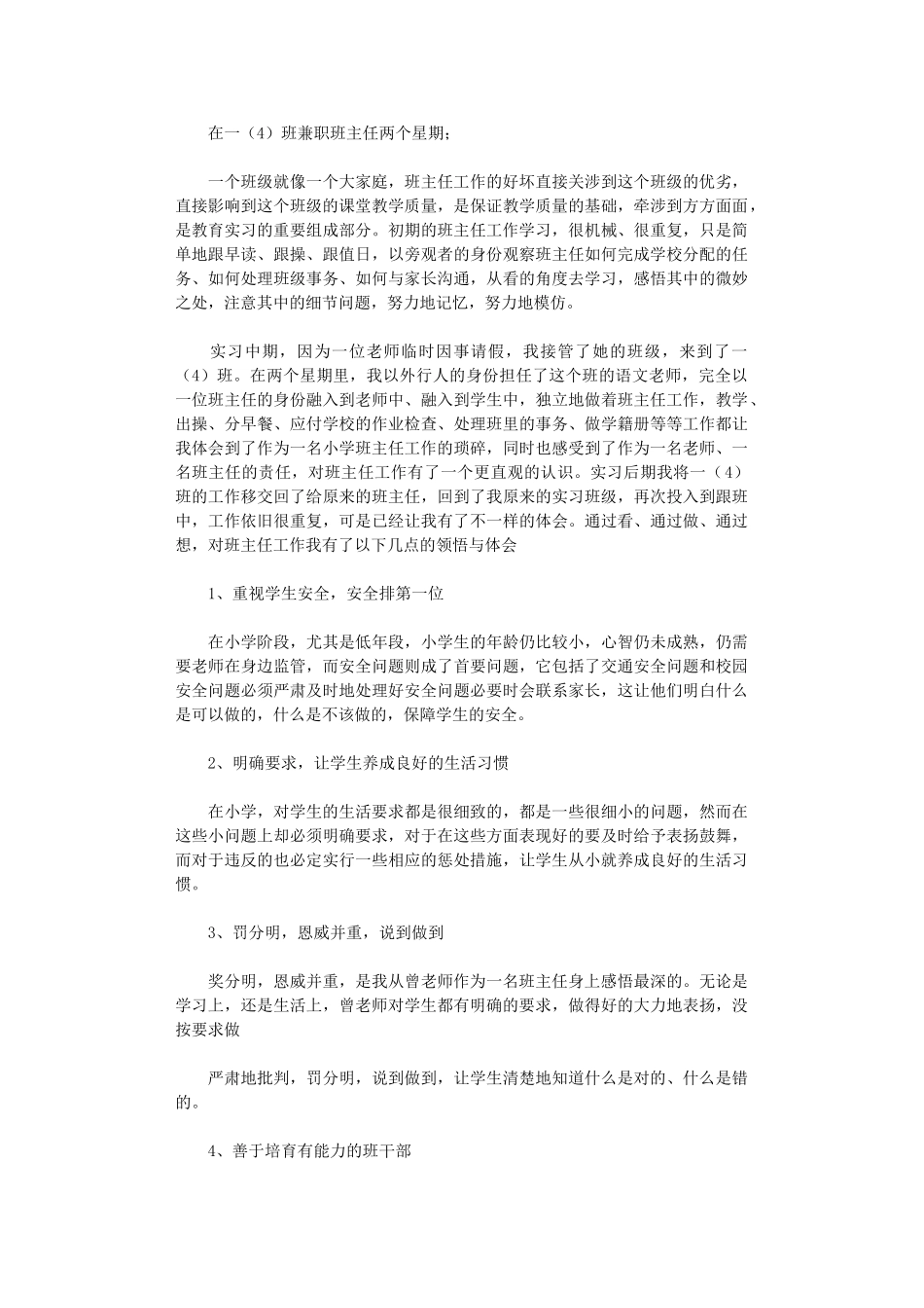 2024年小学教育实习总结范本汇总八篇_第2页