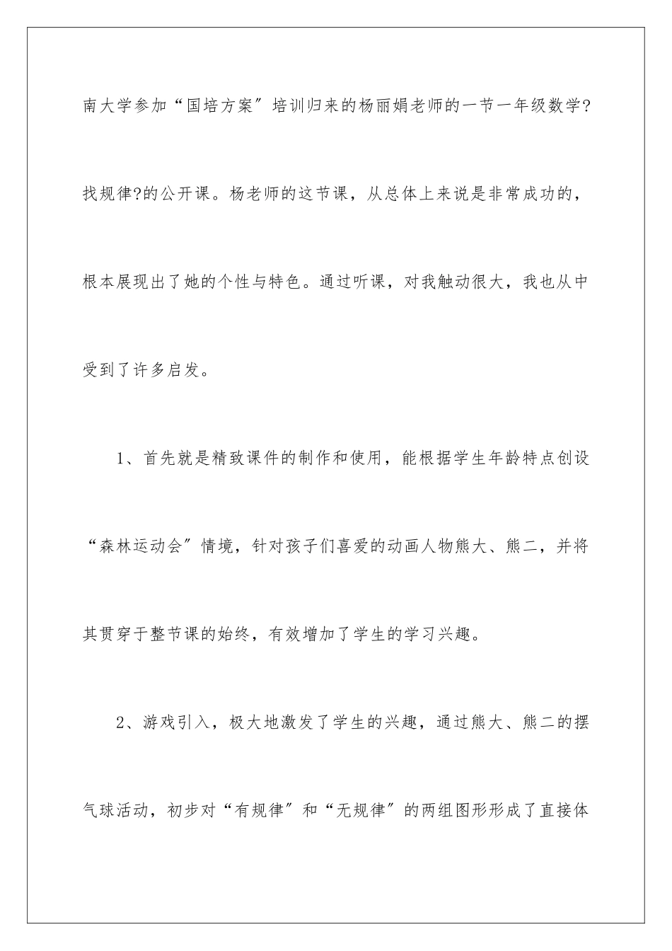 2024年小学数学听课心得体会_第2页