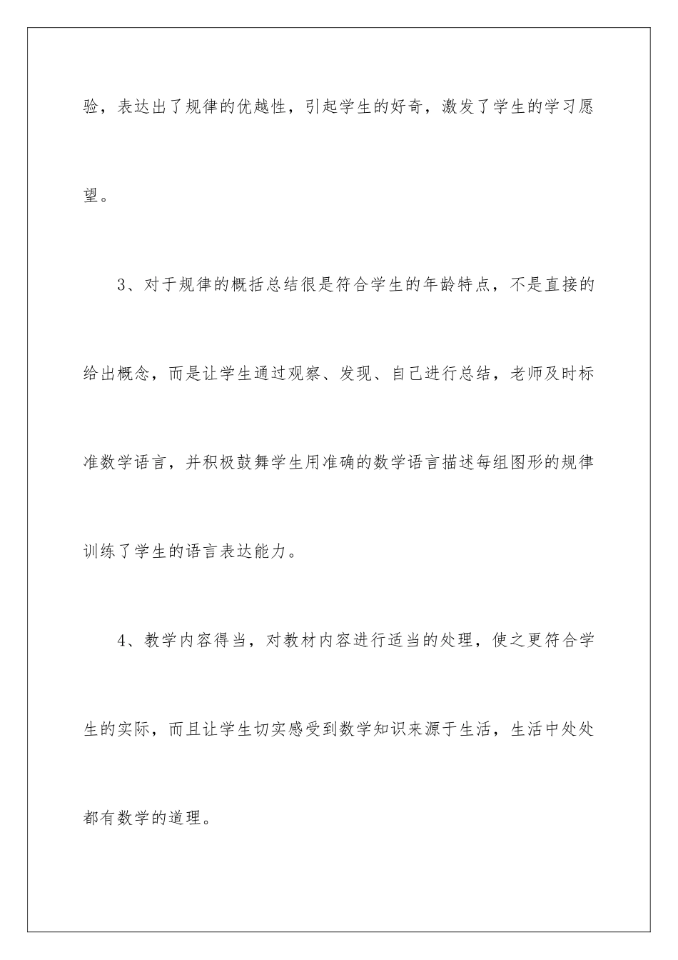 2024年小学数学听课心得体会_第3页