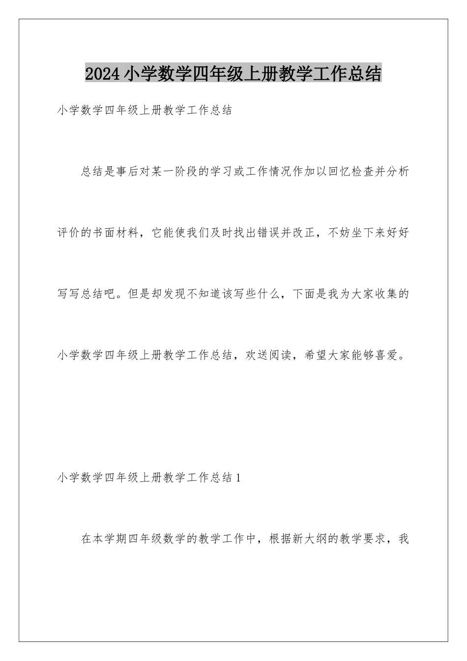 2024年小学数学四年级上册教学工作总结_第1页