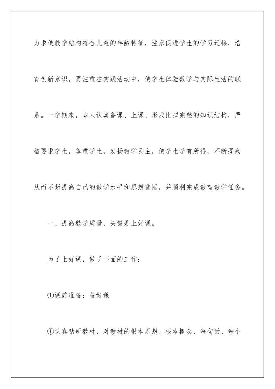 2024年小学数学四年级上册教学工作总结_第2页