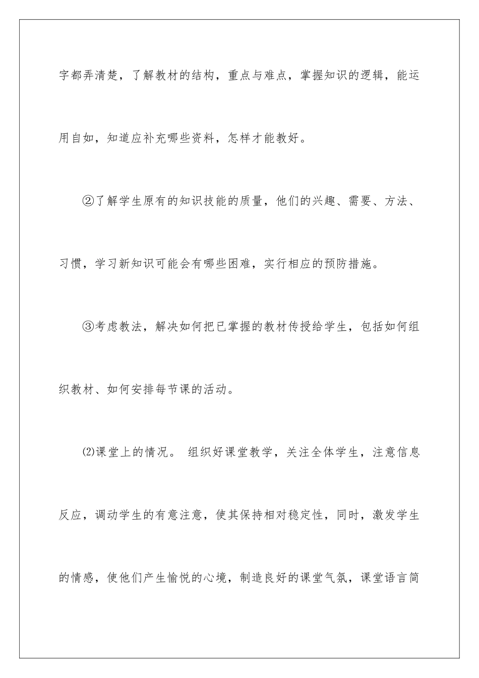 2024年小学数学四年级上册教学工作总结_第3页