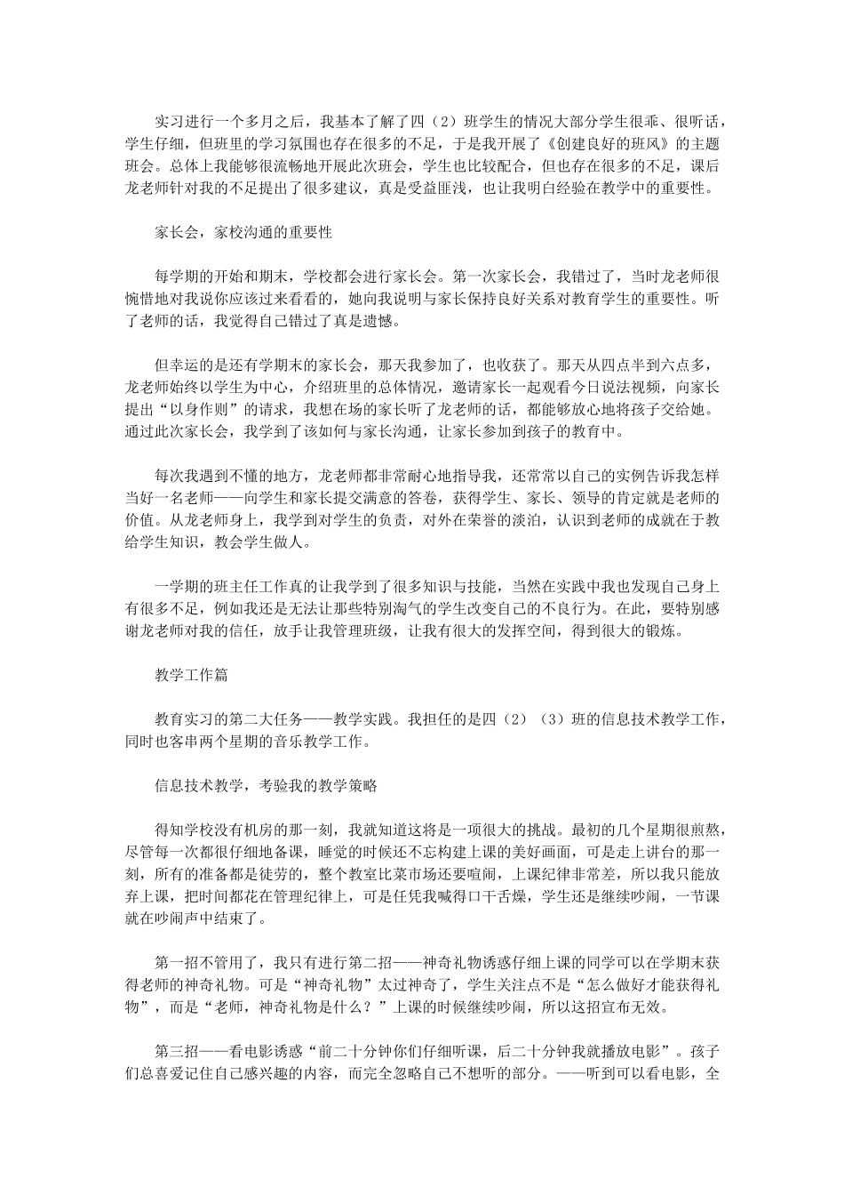 2024年小学教育顶岗实习总结_第2页