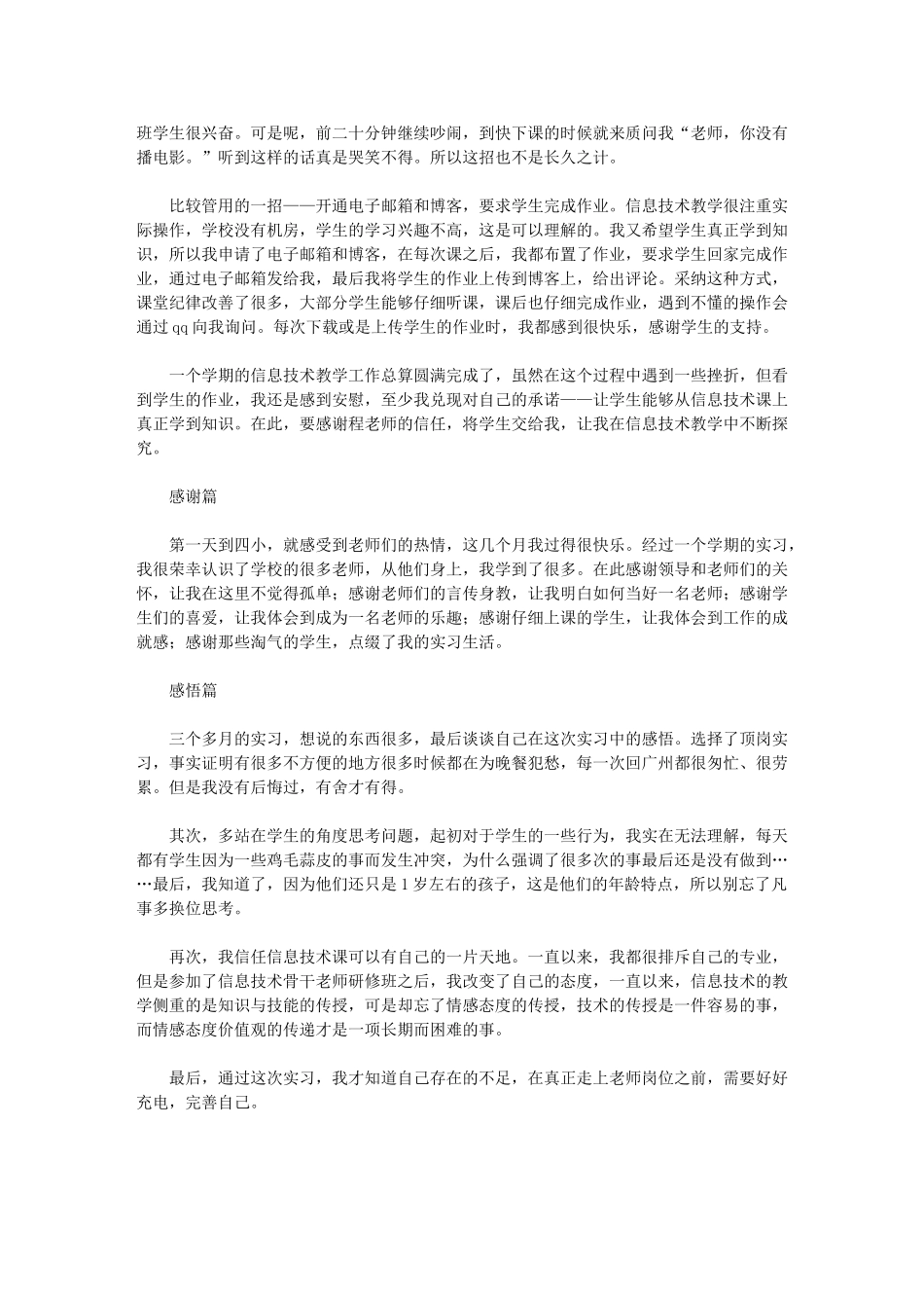 2024年小学教育顶岗实习总结_第3页