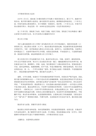 2024年小学教育顶岗实习总结