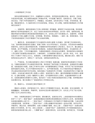 2024年小学教育宣传工作总结