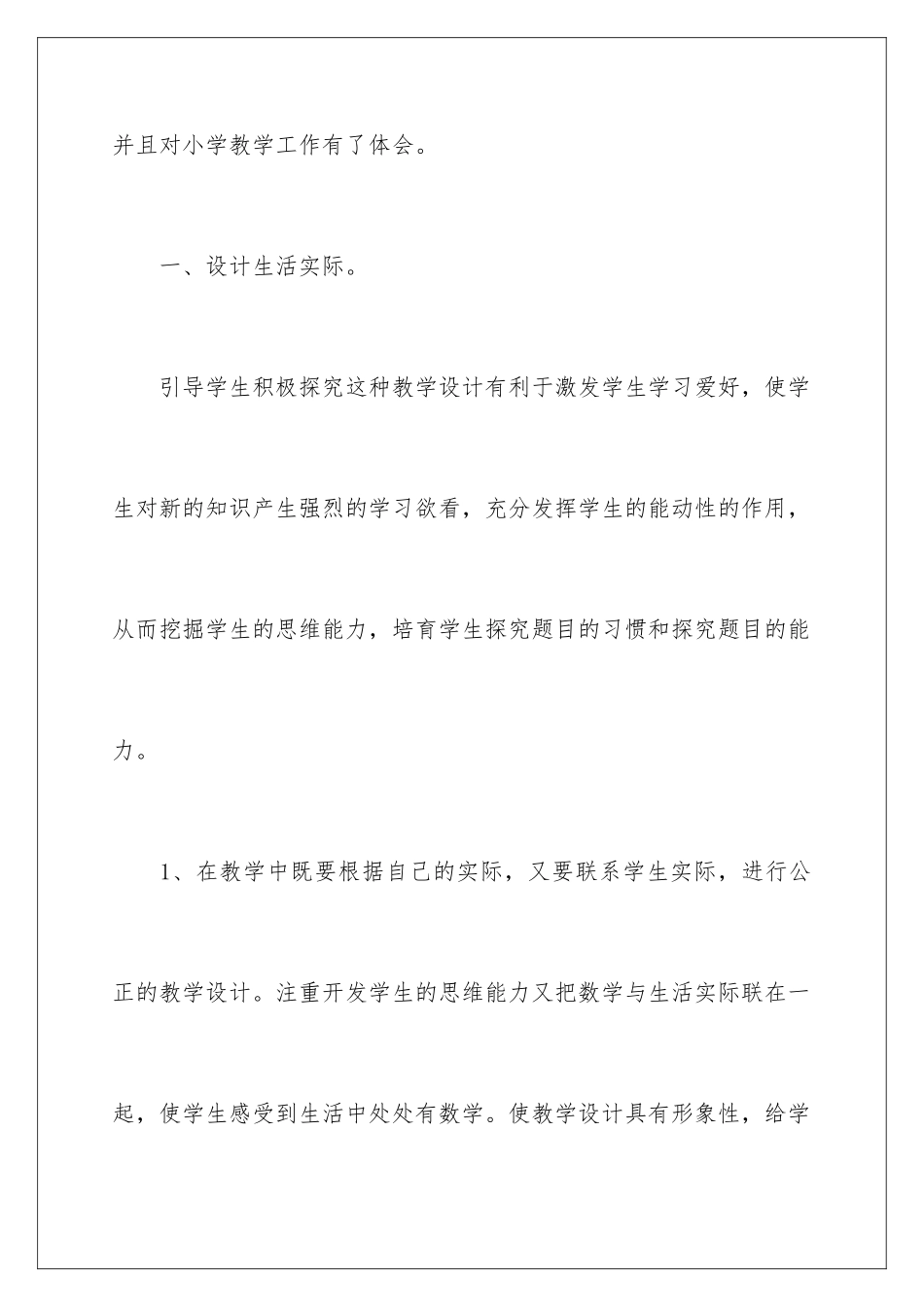 2024年小学数学教学心得体会_第2页