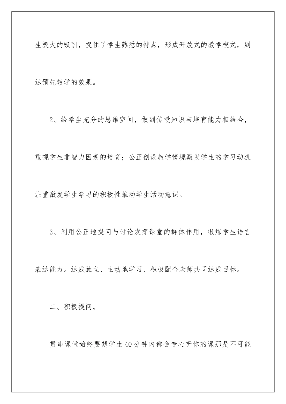 2024年小学数学教学心得体会_第3页