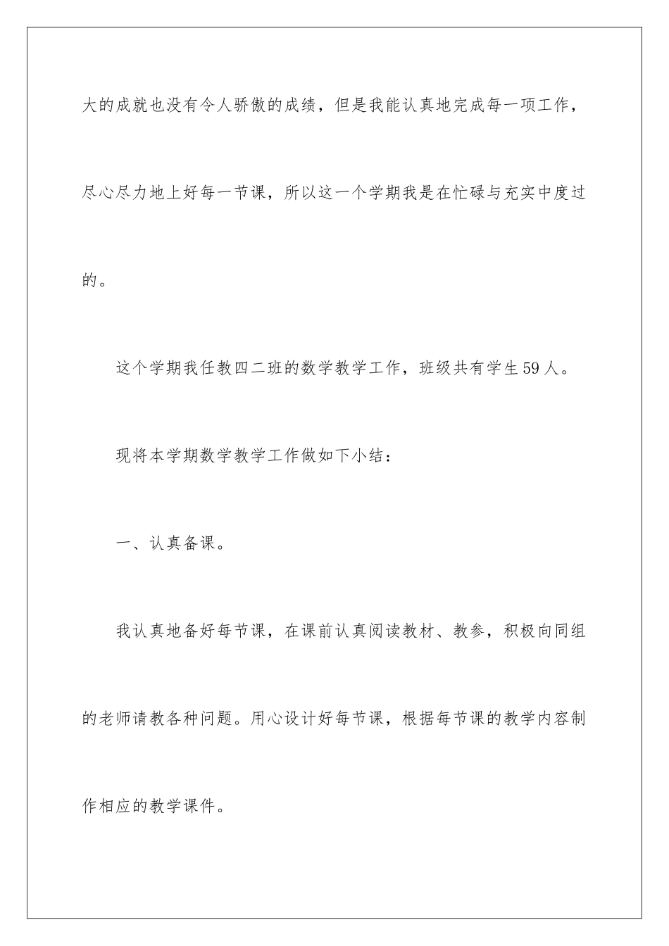 2024年小学数学教学工作总结汇编15篇_第2页