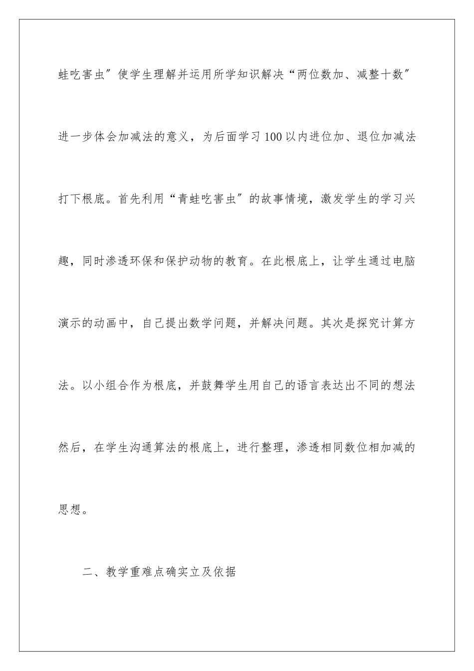 2024年小学数学《青蛙吃害虫》说课稿_第2页