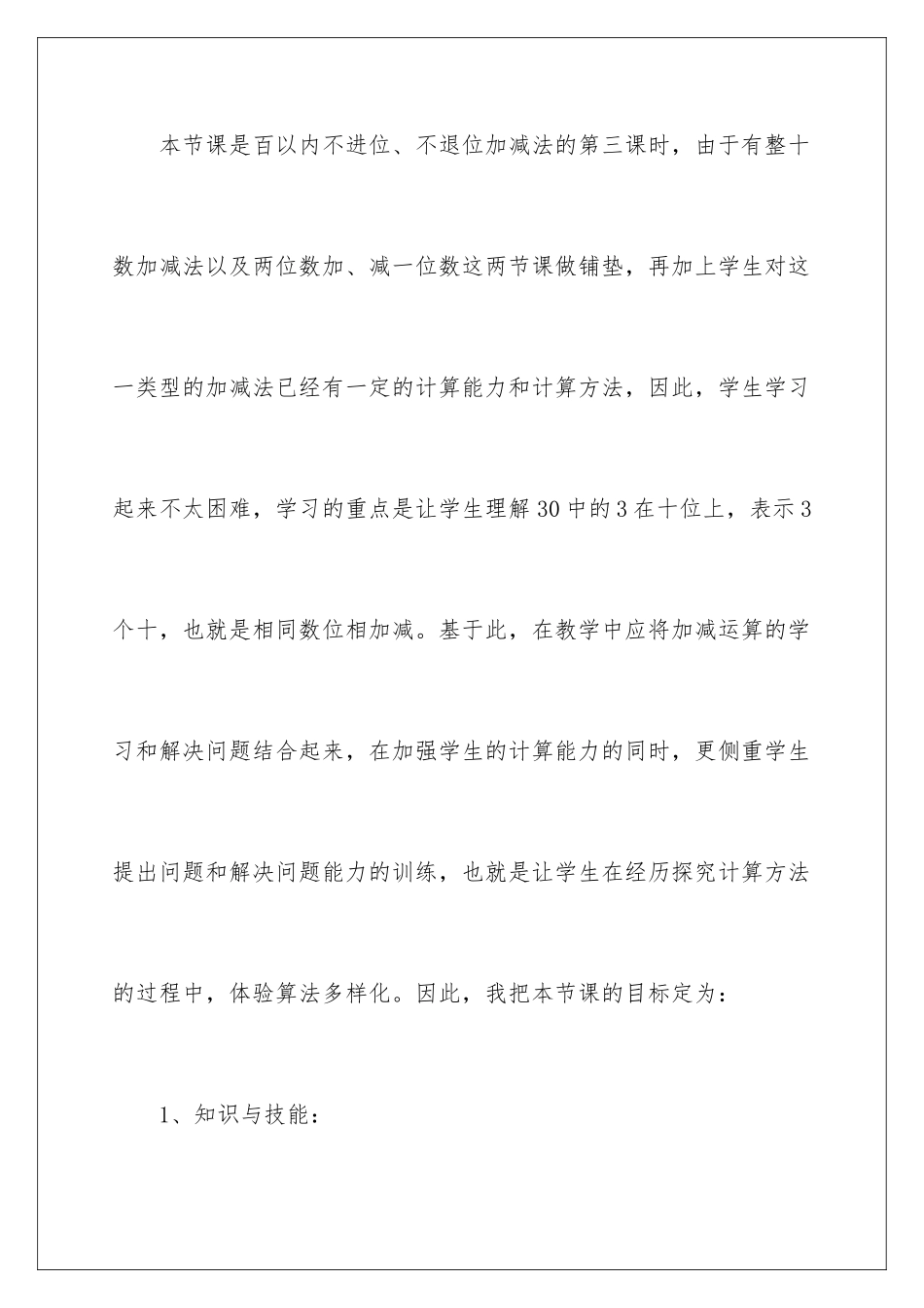 2024年小学数学《青蛙吃害虫》说课稿_第3页