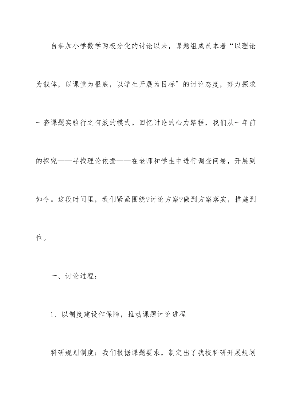 2024年小学数学教学总结模板汇总7篇_第2页
