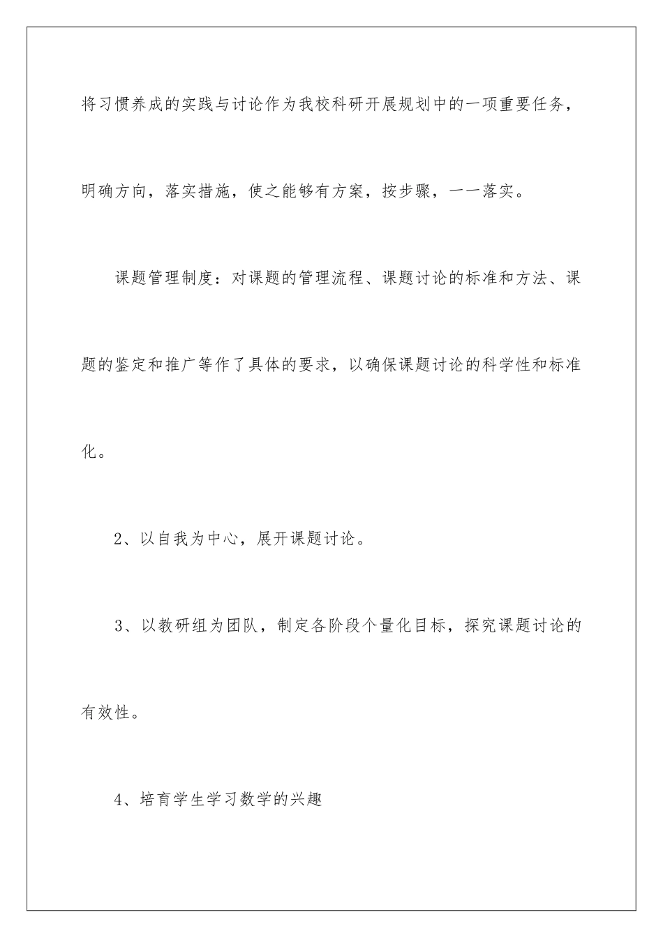 2024年小学数学教学总结模板汇总7篇_第3页