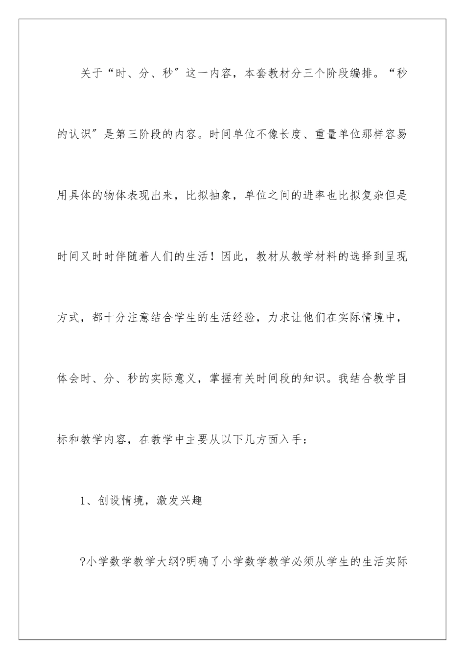 2024年小学数学教学总结模板集锦九篇_第2页