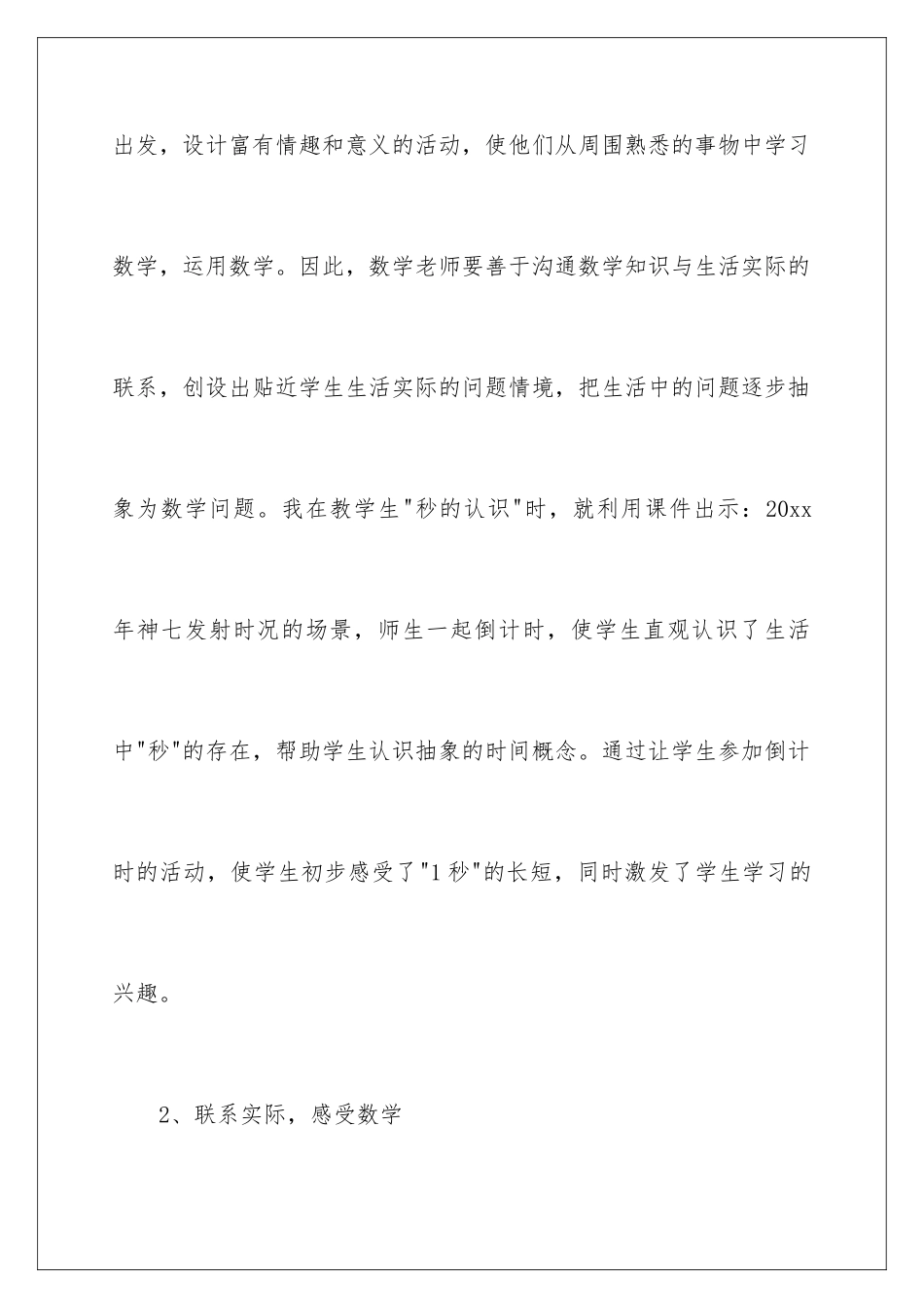 2024年小学数学教学总结模板集锦九篇_第3页