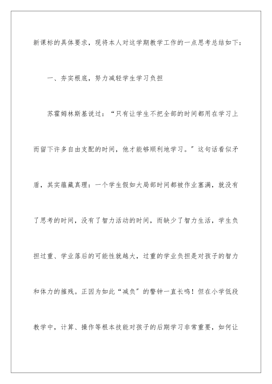 2024年小学数学教学总结模板合集七篇_第3页
