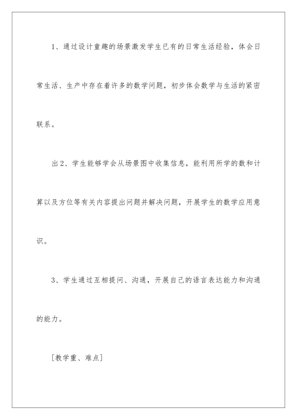 2024年小学数学场景观察课型“丰收的果园”教学设计_第2页