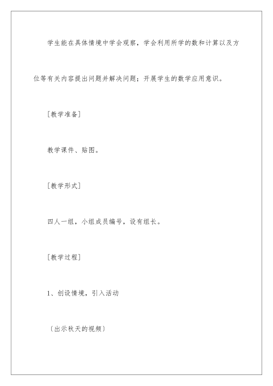 2024年小学数学场景观察课型“丰收的果园”教学设计_第3页