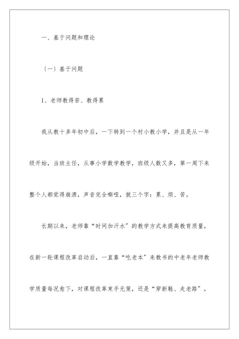 2024年小学数学教学总结_第2页