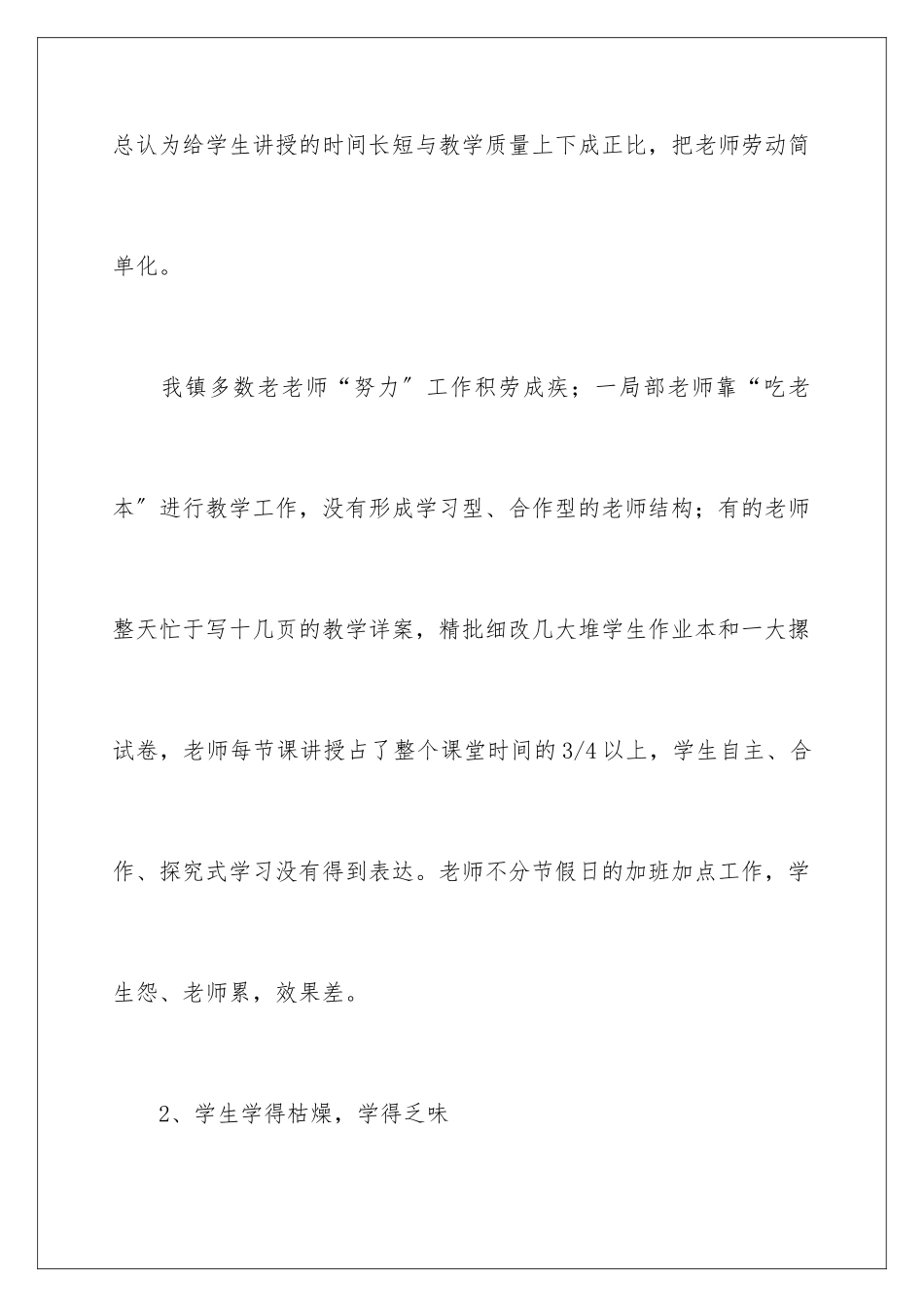 2024年小学数学教学总结_第3页