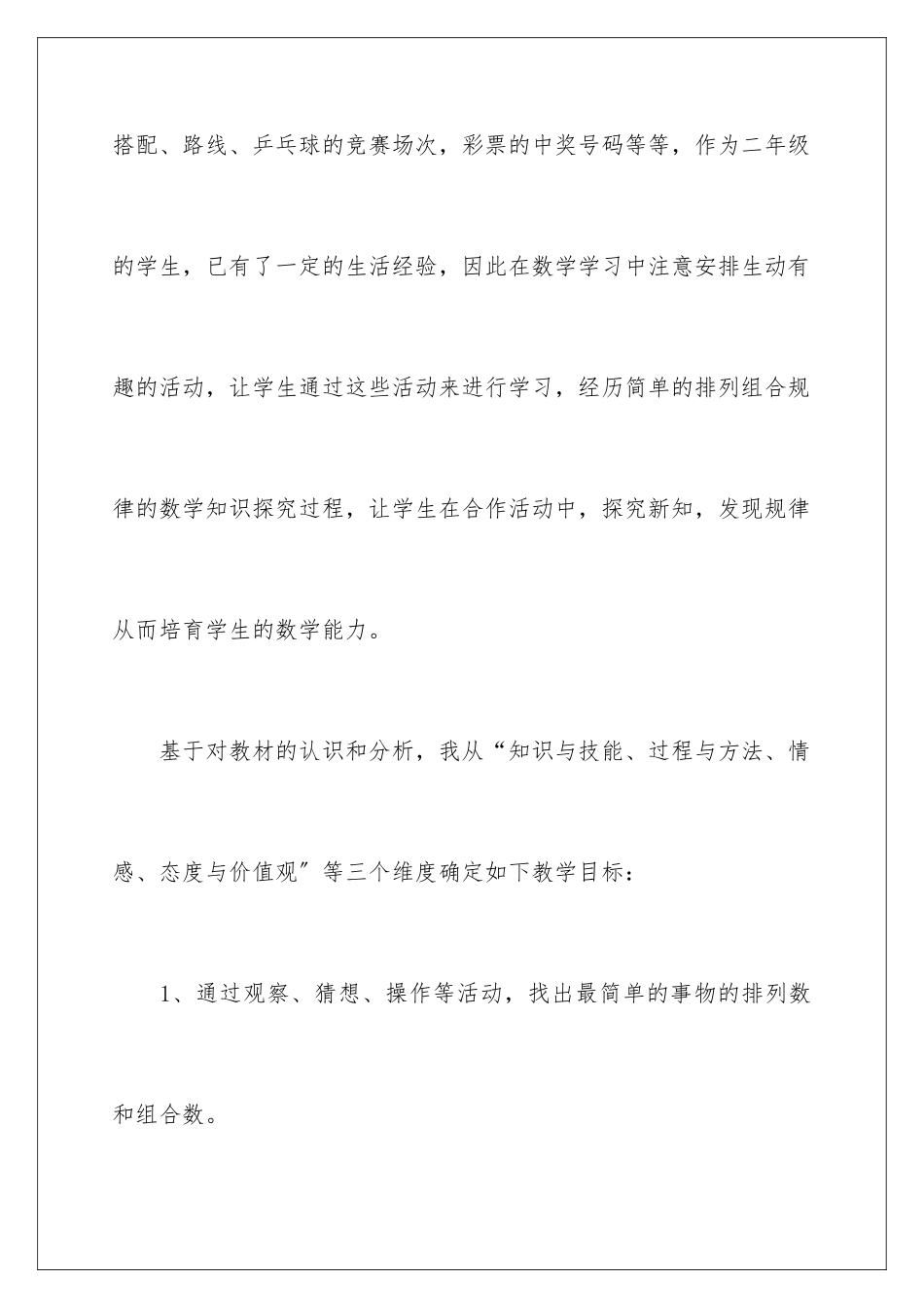 2024年小学数学教学总结范文集合五篇_第2页