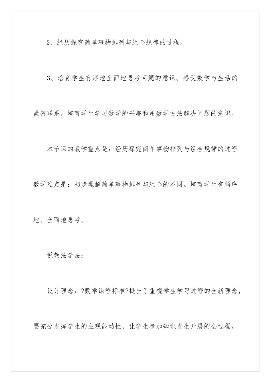 2024年小学数学教学总结范文集合五篇_第3页