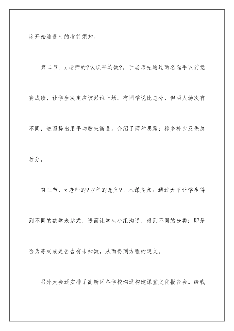 2024年小学数学教学培训心得体会_第3页