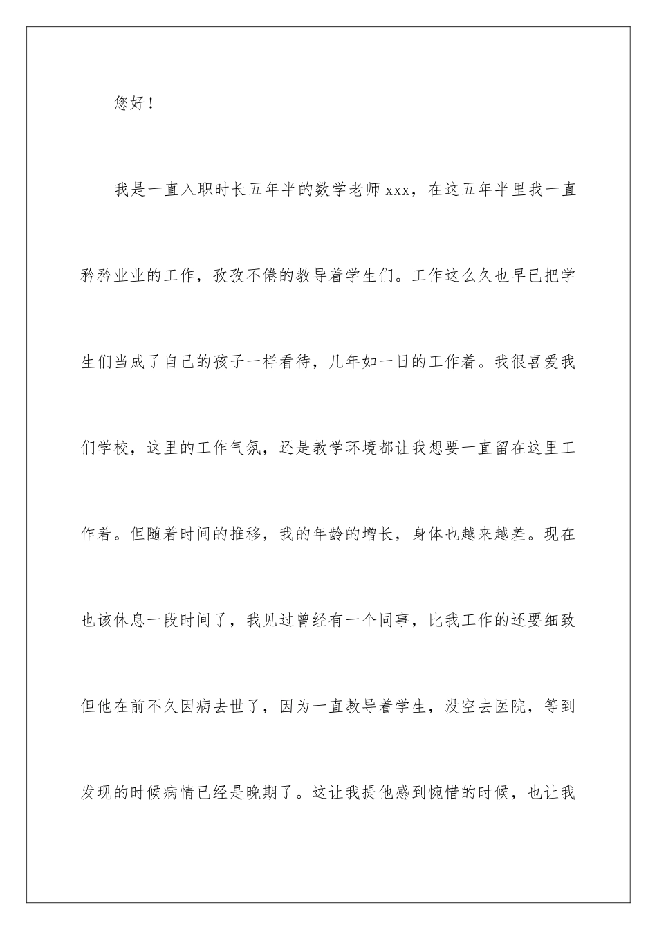 2024年小学数学教师辞职报告_第2页