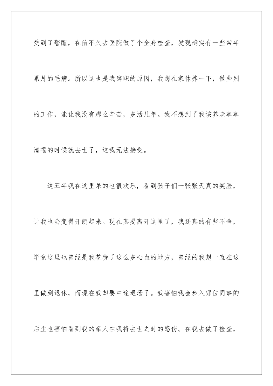 2024年小学数学教师辞职报告_第3页