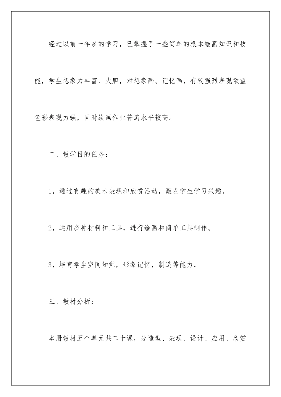 2024年小学数学教学计划_第2页