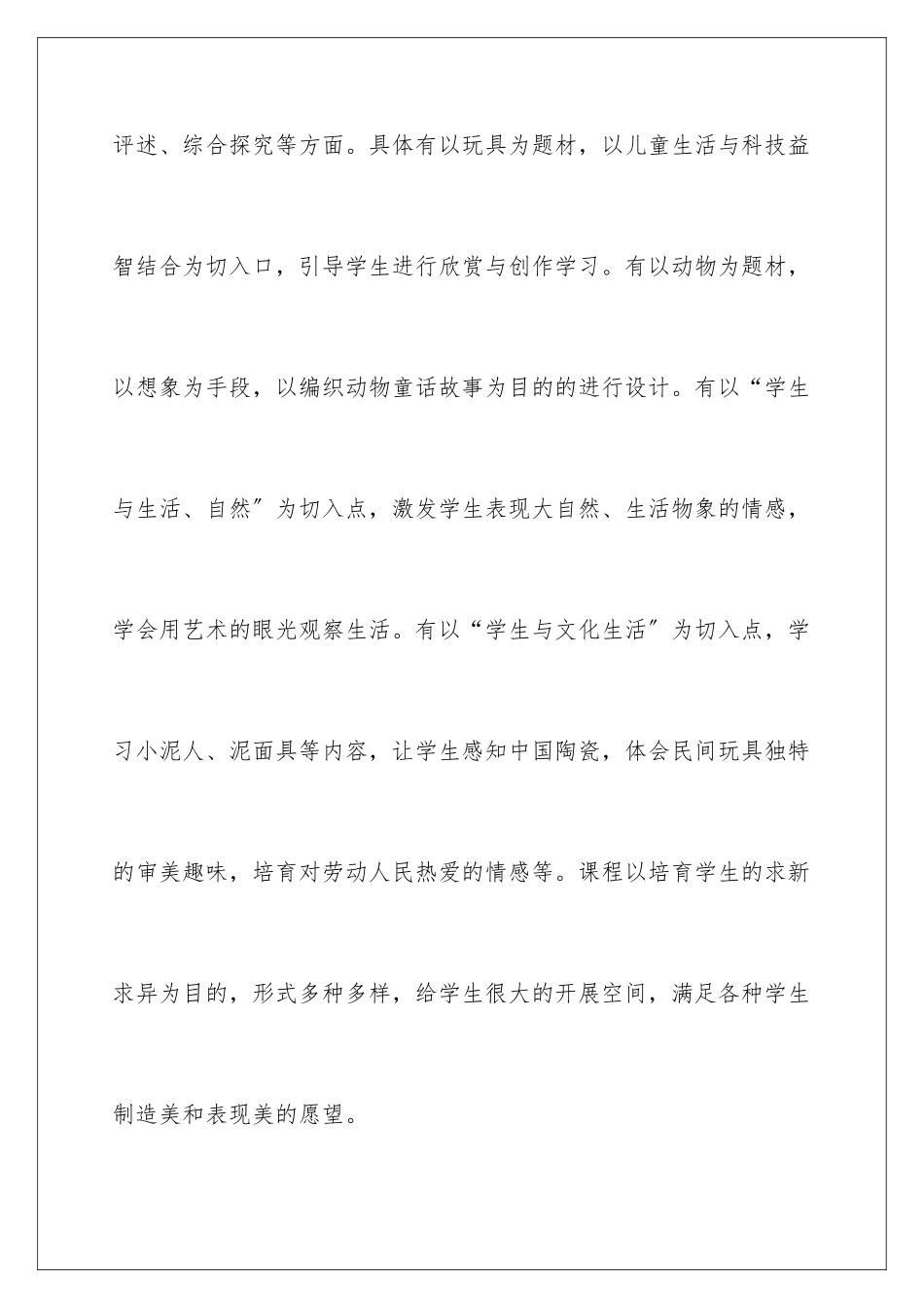 2024年小学数学教学计划_第3页