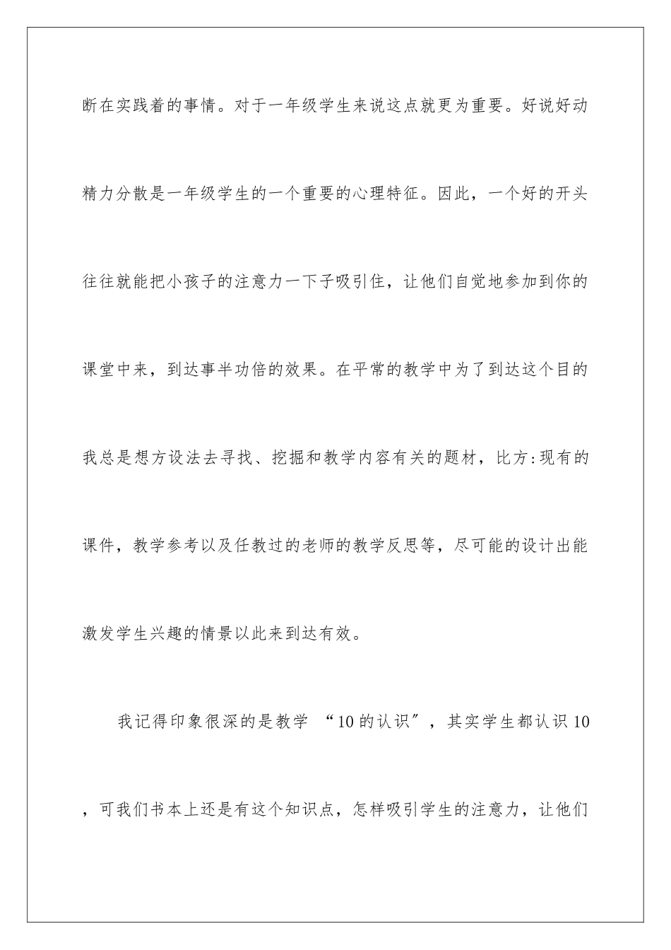 2024年小学数学教学总结范文十篇_第3页