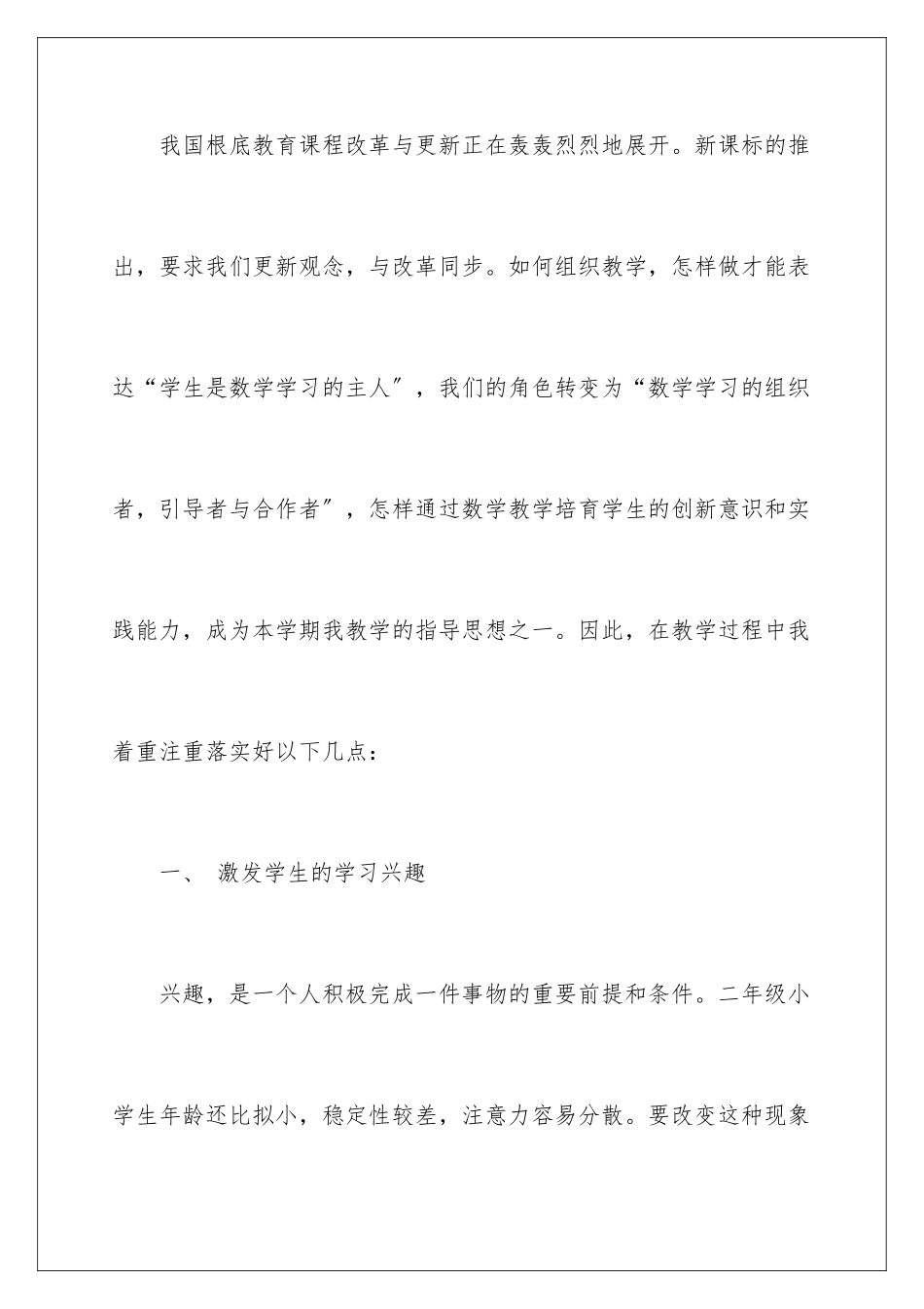 2024年小学数学教学工作总结15篇_第2页