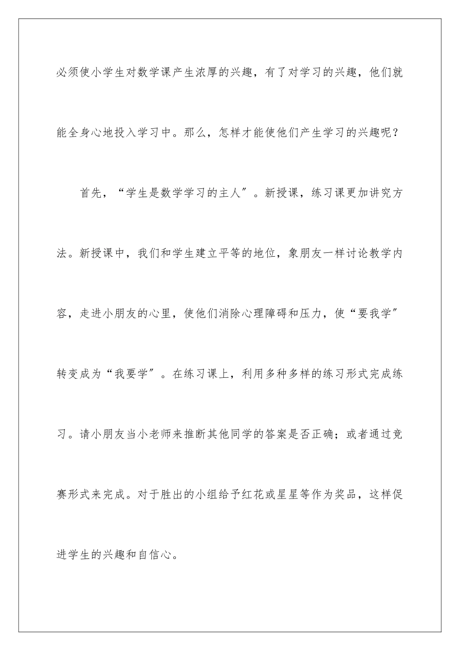 2024年小学数学教学工作总结15篇_第3页