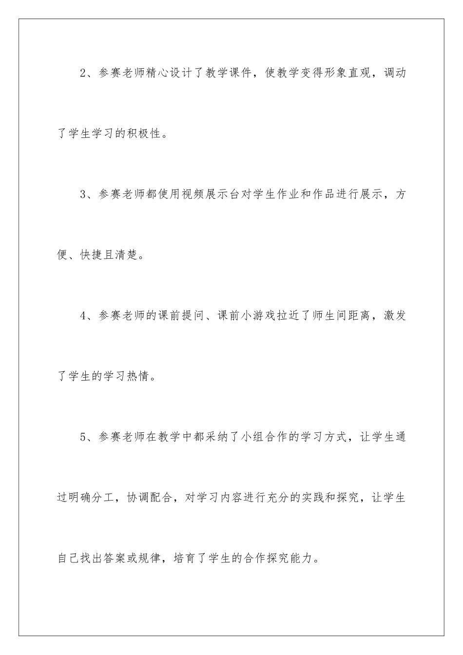 2024年小学数学教学观摩研讨会心得体会_第3页